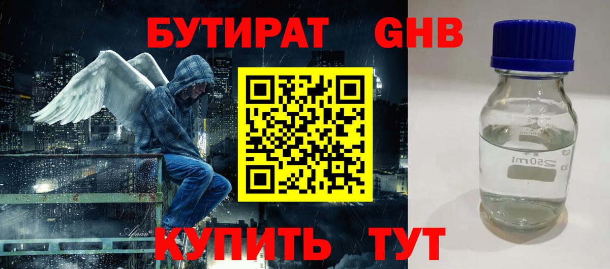 Бутират BDO  Вход с VPN  Сухой Лог 