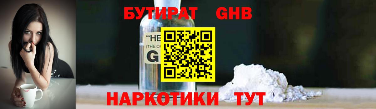 БУТИРАТ бутик Сухой Лог