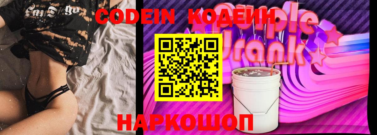 Кодеиновый сироп Lean напиток Lean (лин)  Вход с VPN  Сухой Лог 