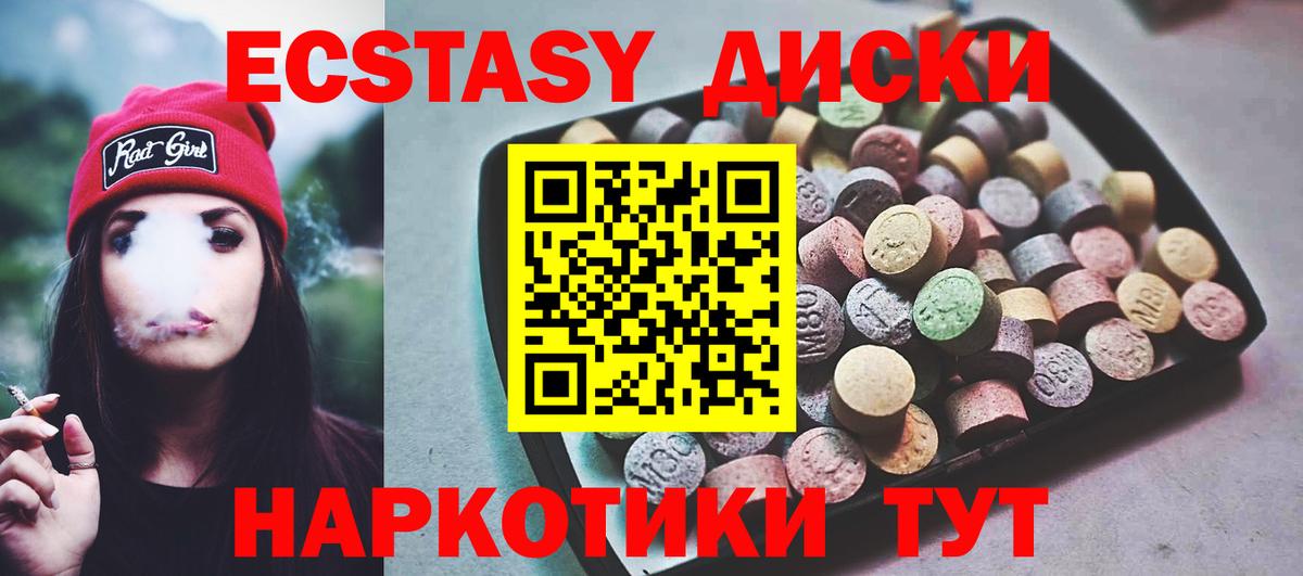 Ecstasy круглые Сухой Лог
