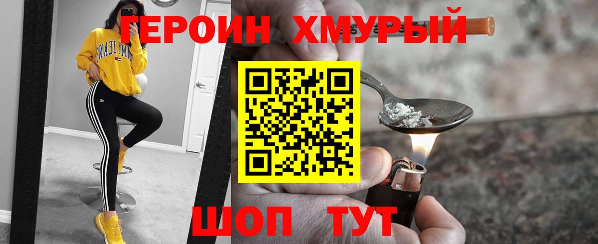 Героин хмурый Сухой Лог