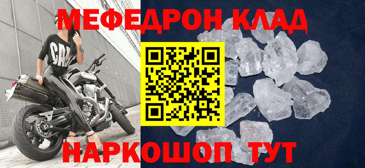 МЯУ-МЯУ кристаллы  Меф  Меф  МЕФ мяу мяу  Вход с VPN  Сухой Лог 