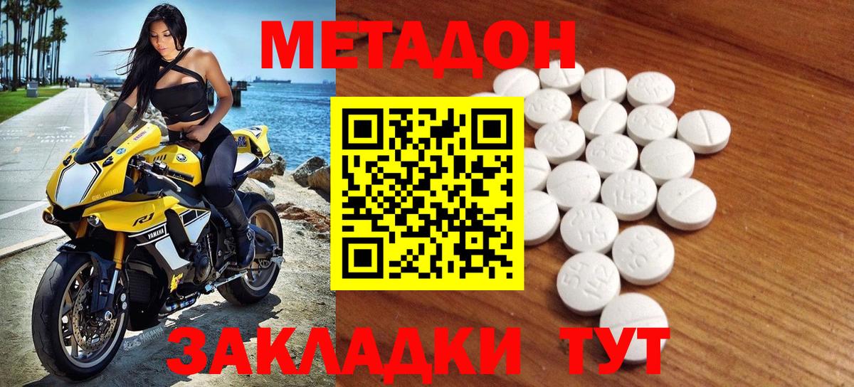 МЕТАДОН methadone  Вход с VPN  Метадон белоснежный  Сухой Лог 